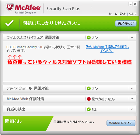McAfee　Security　Scan　Plus
