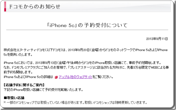 iPhone 5 webyoyaku