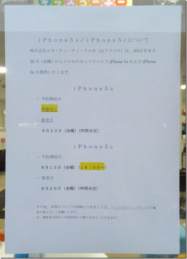 ドコモ iPhone 5kokuchi-2