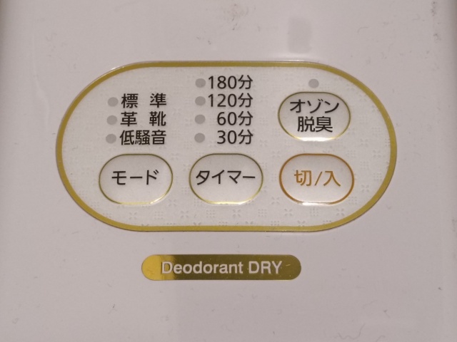 標準・革靴・低騒音モードとタイマーの操作部分