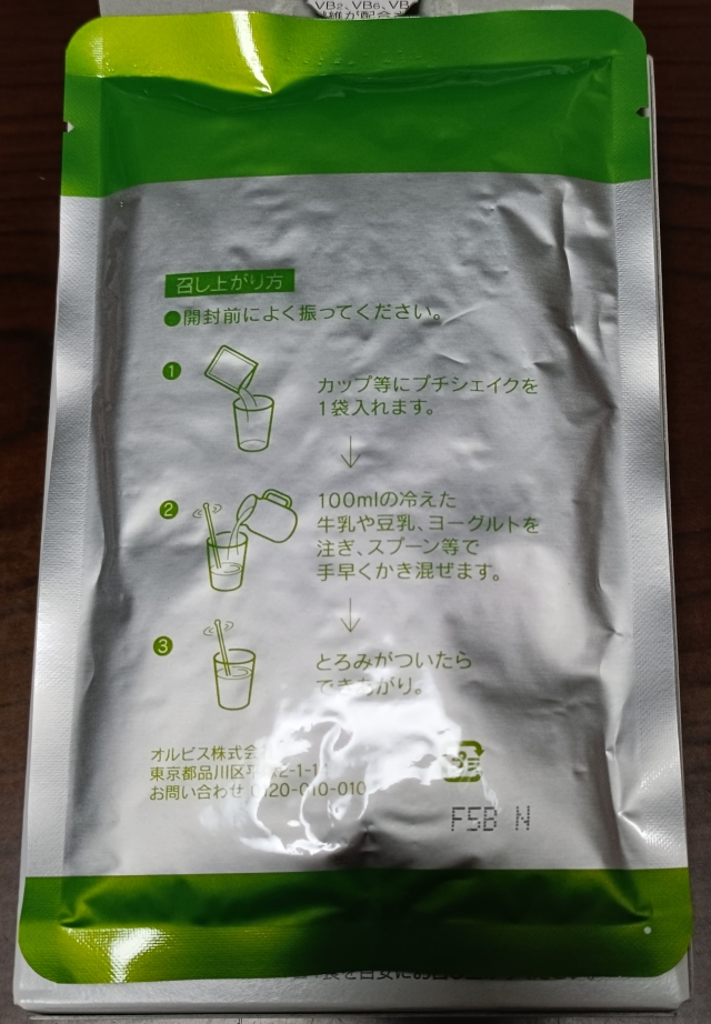 個包装裏面の「召し上がり方」の写真
